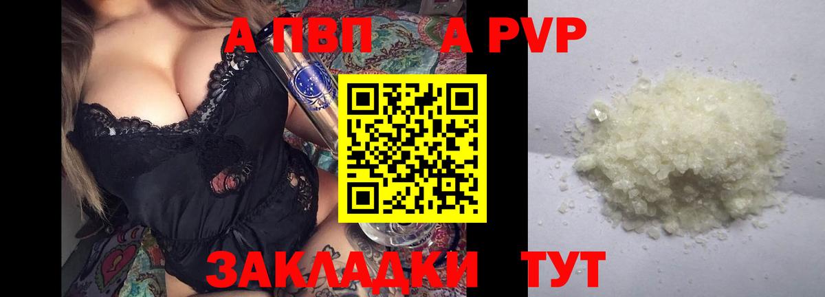 A PVP кристаллы Нижнекамск