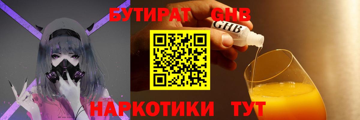Бутират BDO 33% Нижнекамск