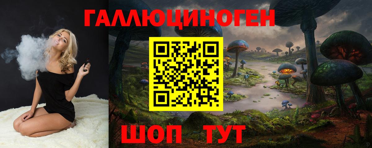 Галлюциногенные грибы ЛСД Нижнекамск